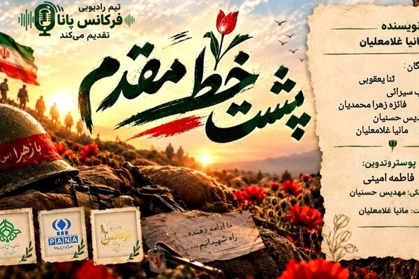 پشت خط مقدم 