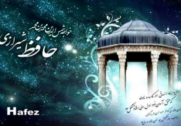 حافظ شیرازی، از محبوب ترین شعرای ایران زمین