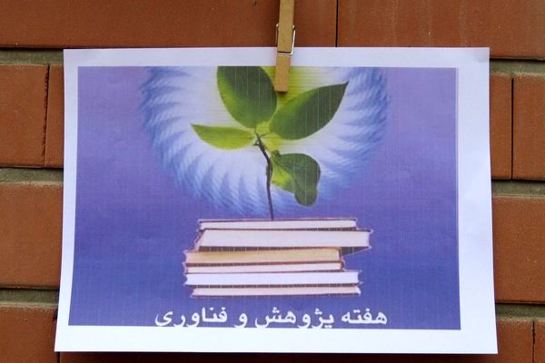 مراسم هفته پژوهش در دبیرستان بانو عفت آهنگری شهرری