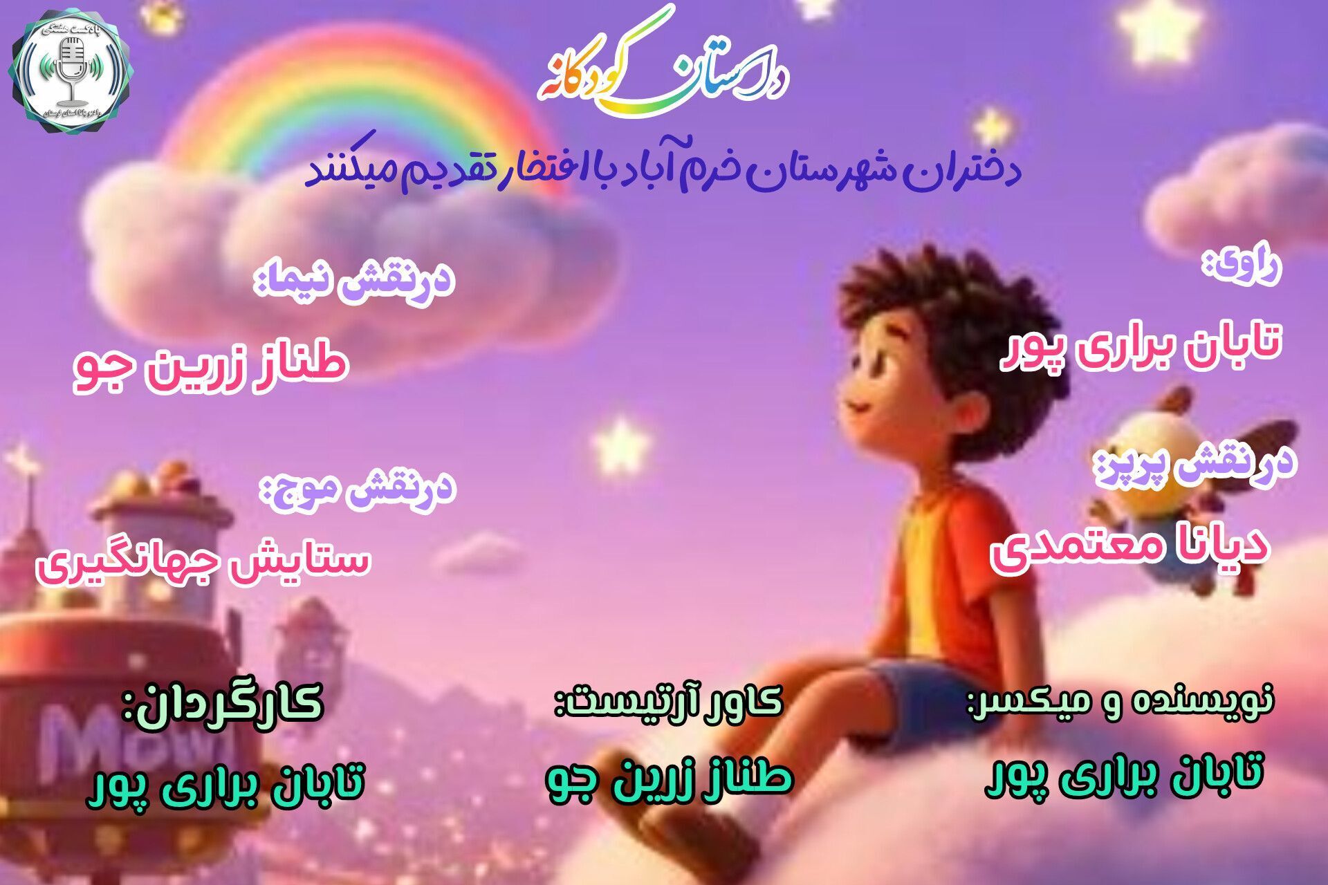 ماجراجویی در سرزمین رویاها