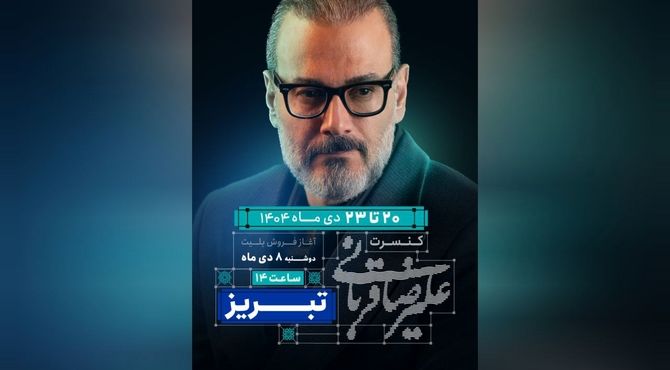 «ایرانم» علیرضا قربانی به تبریز رسید/ آغاز بلیت‌فروشی از امروز