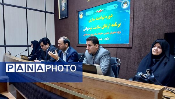 دوره توانمند سازی مدیران مدارس دخترانه شبانه روزی استان خراسان رضوی