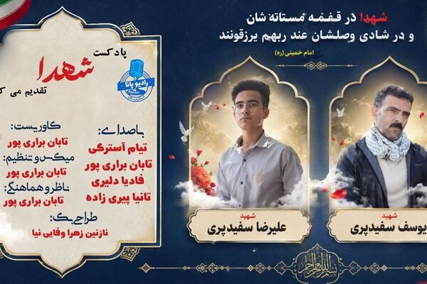 پدر و پسری در قاب شهادت