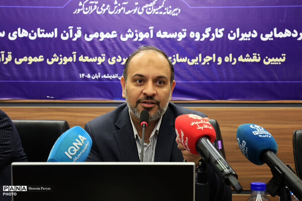 گردهمایی دبیران کارگروه توسعه آموزش عمومی قرآن استان‌های سراسر کشور - 2