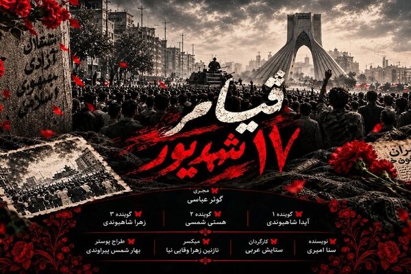 سجاده‌ای به رنگ خون: روایت هفدهم شهریور