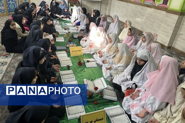 محفل پرفیض انس با قرآن در دبستان مریم بهارستان دو