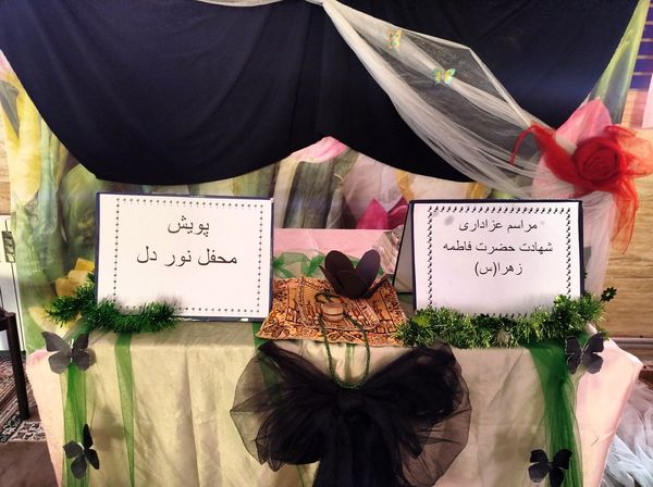 مراسم عزاداری حضرت فاطمه زهرا(س) در کاشمر