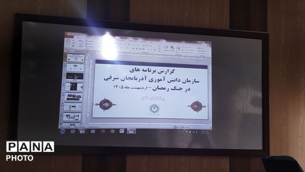 حضور معاون تشکیلاتی سازمان دانش‌آموزی کشور در آذربایجان شرقی