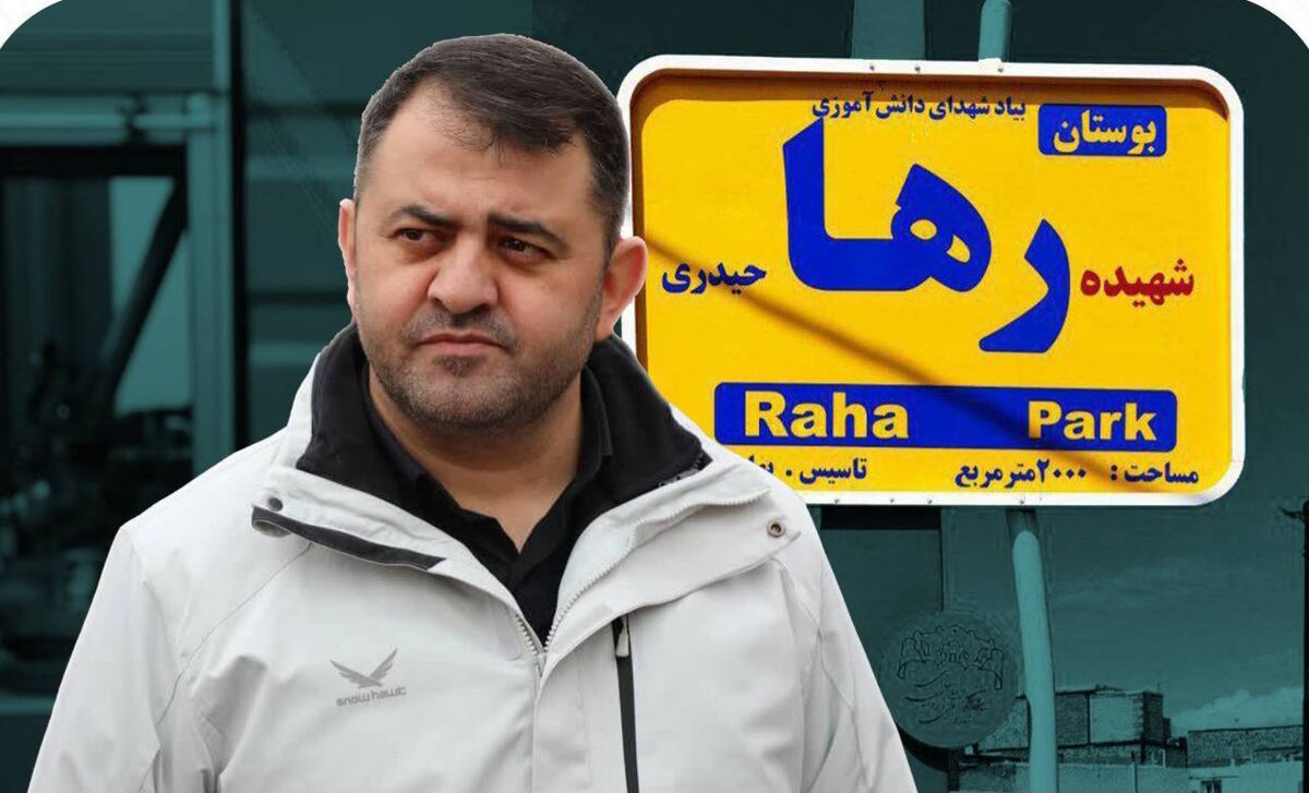 احداث بوستان شهیده رها حیدری در ارومیه به مراحل پایانی رسید