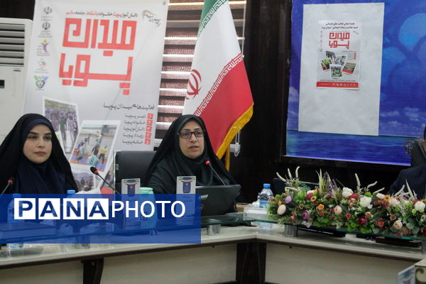 جلسه هماهنگی طرح میدان پویا در اداره‌کل آموزش و پرورش استان بوشهر