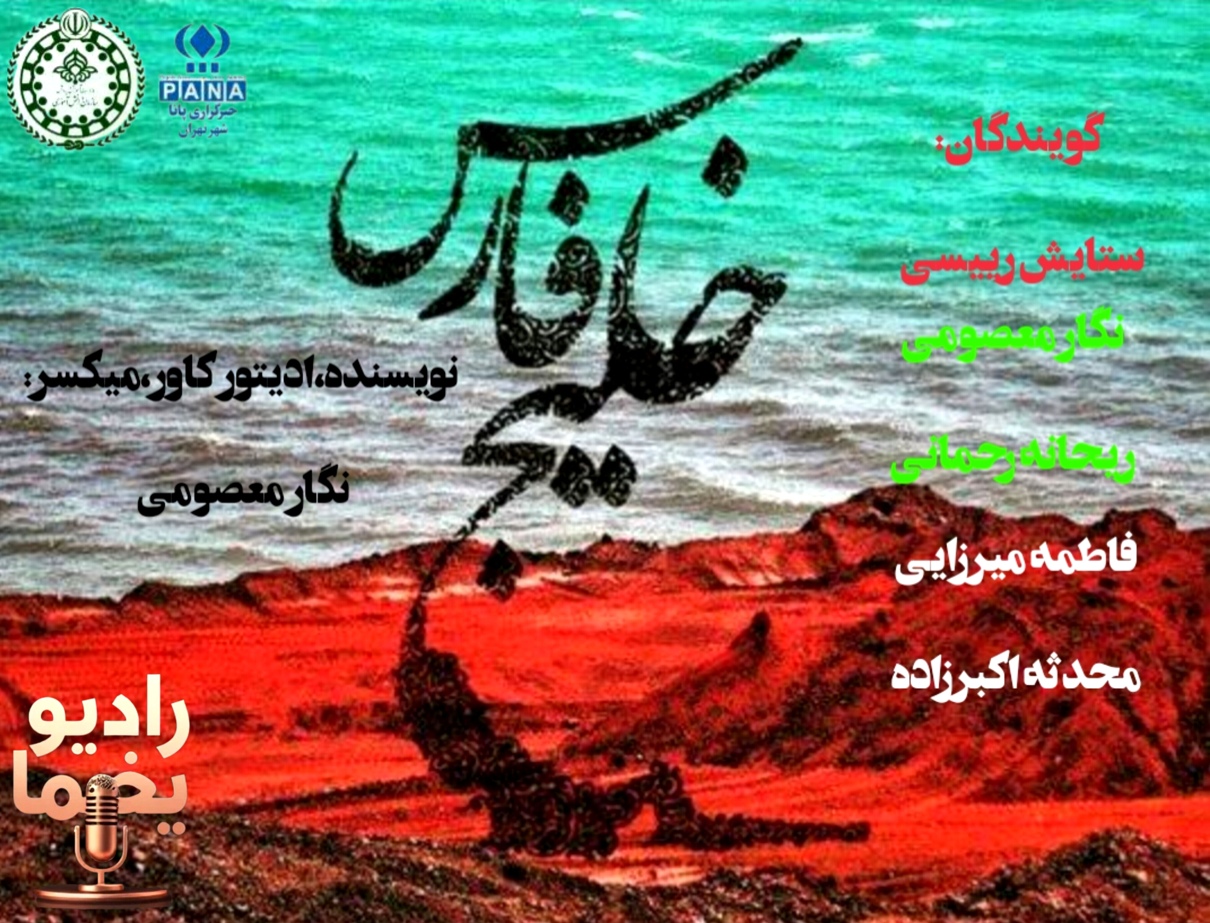 خلیج فارس ، دریا اما به وسعت قلب ایرانیان