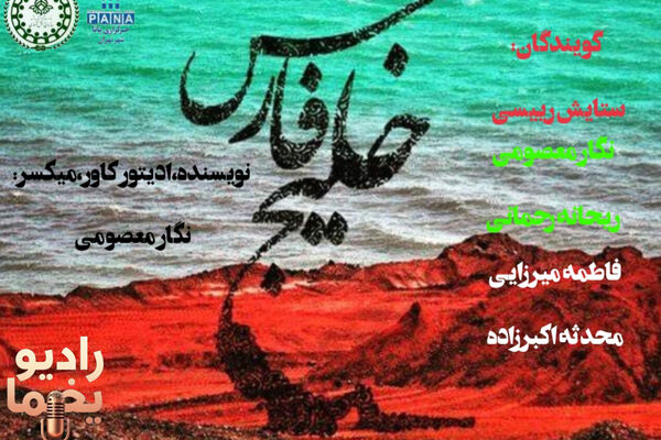 خلیج فارس ، دریا اما به وسعت قلب ایرانیان