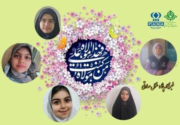 به‌مناسبت عید غدیر خم