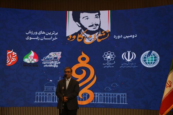 برترین‌های ورزش خراسان‌رضوی در آیین نشان کاوه معرفی شدند
