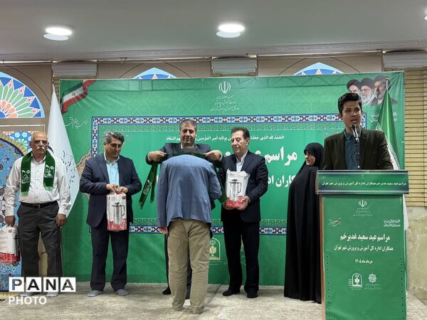 جشن عید غدیر خم در اداره کل آموزش و پرورش شهر تهران 
