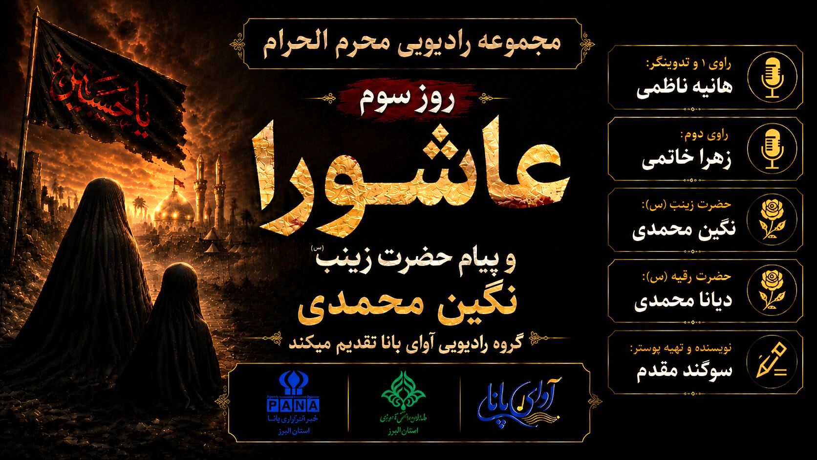 طلوع صبر در غروب خونین؛ پیام زینب(س) در سومین روز کربلا