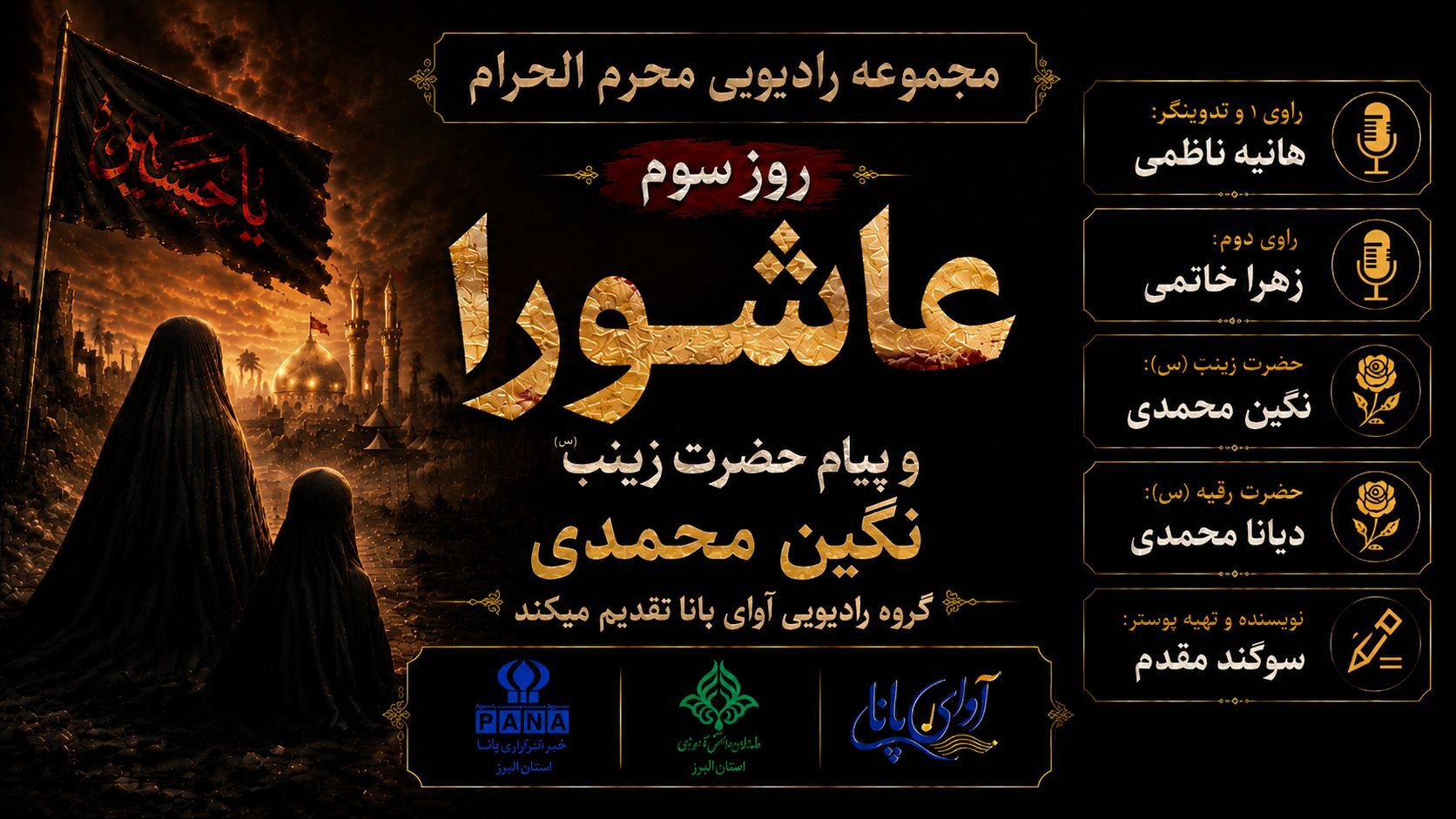 طلوع صبر در غروب خونین؛ پیام زینب(س) در سومین روز کربلا