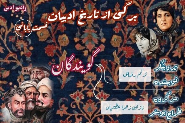 آخرین روایت از سرزمین ادبیات