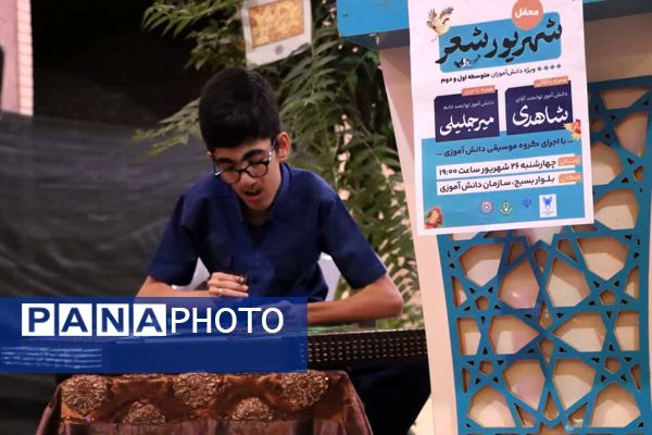 «محفل شهریور شعر» با حضور دانش‌آموزان یزدی