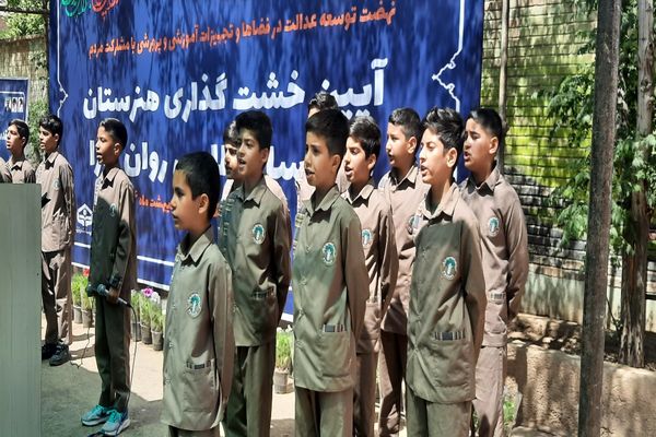 آیین خشت‌گذاری هنرستان اطلس روان کارا شهرستان پاکدشت 