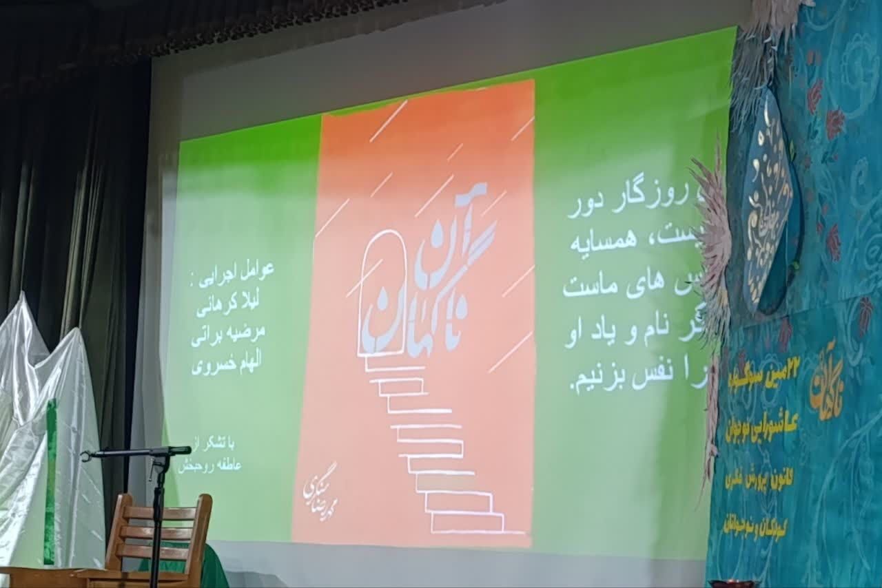 ناگهان؛ روایت عاشورا در قاب انتظار