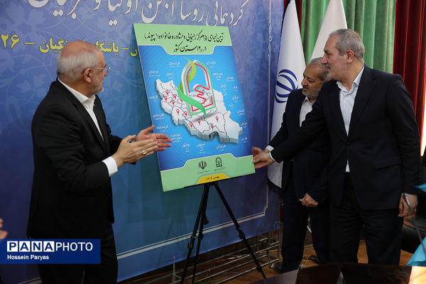 گردهمایی روسای انجمن اولیا و مربیان ادارات‌کل آموزش و پرورش سراسر کشور - 3