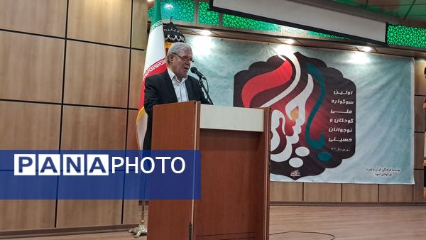 اختتامیه اولین سوگواره ملی کودکان و نوجوانان حسینی