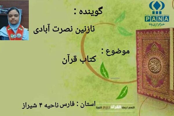 قرآن، آینه زیبایی‌های بی‌پایان