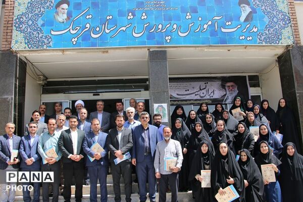 آیین تقدیر وتجلیل از ۱۸ معلم نمونه در شهرستان قرچک 