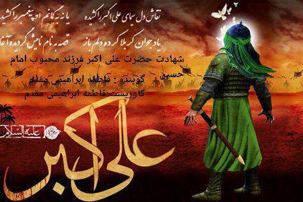 بازگشت به کربلا - تجلی در عشق و ایثار
