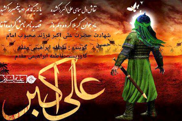 بازگشت به کربلا - تجلی در عشق و ایثار
