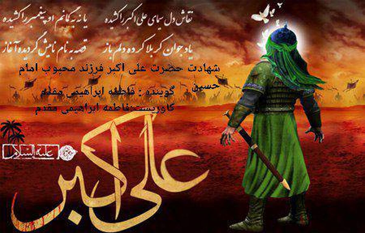 بازگشت به کربلا - تجلی در عشق و ایثار
