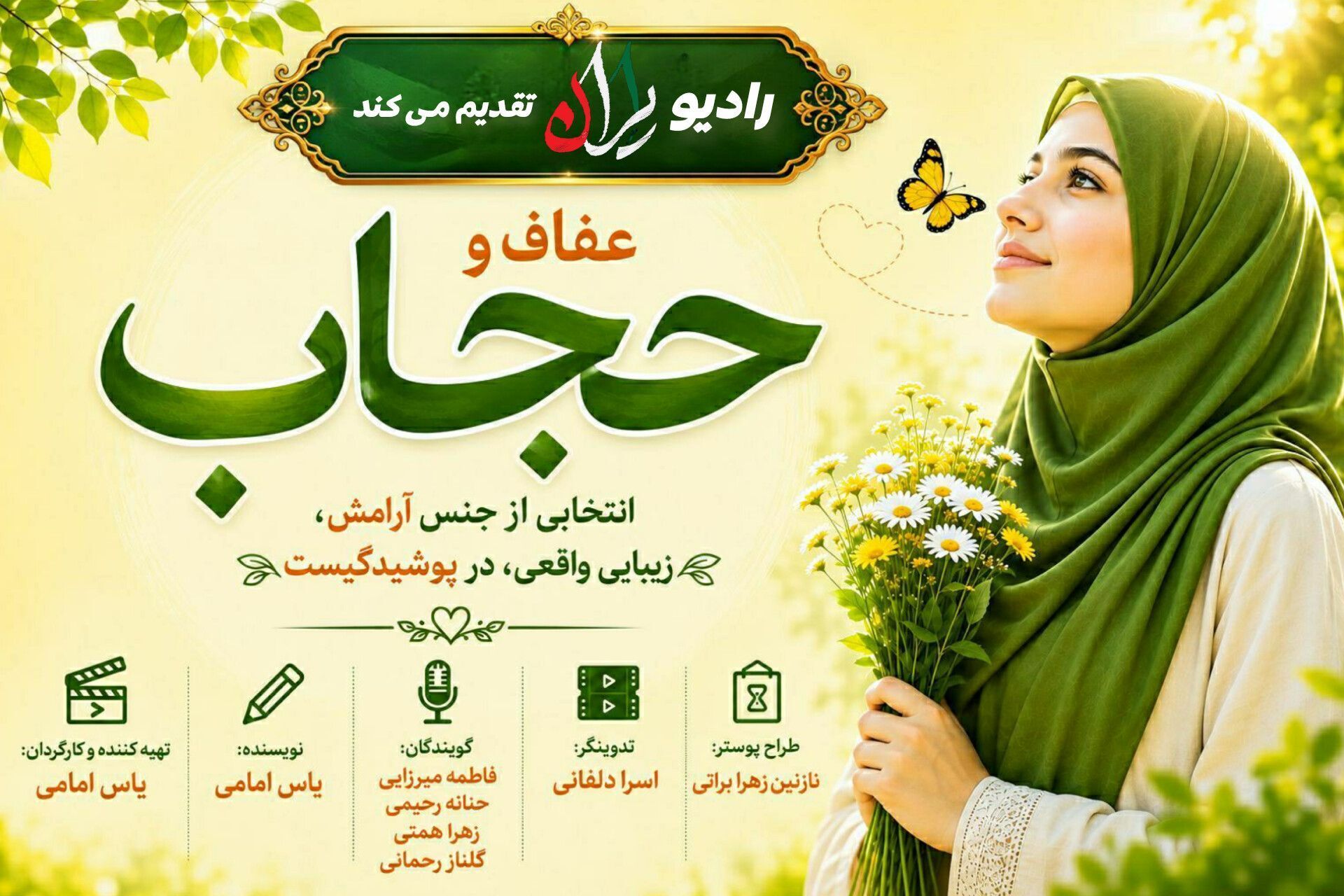 حجاب فراتر از یک پوشش؛ نمادی از عزت و وقار اجتماعی