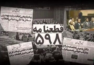 قطعنامه ای که به جنگ پایان داد 