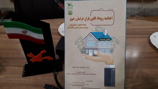 اختتامیه رویداد کانون یاران، طلوع استعداد‌های نوین