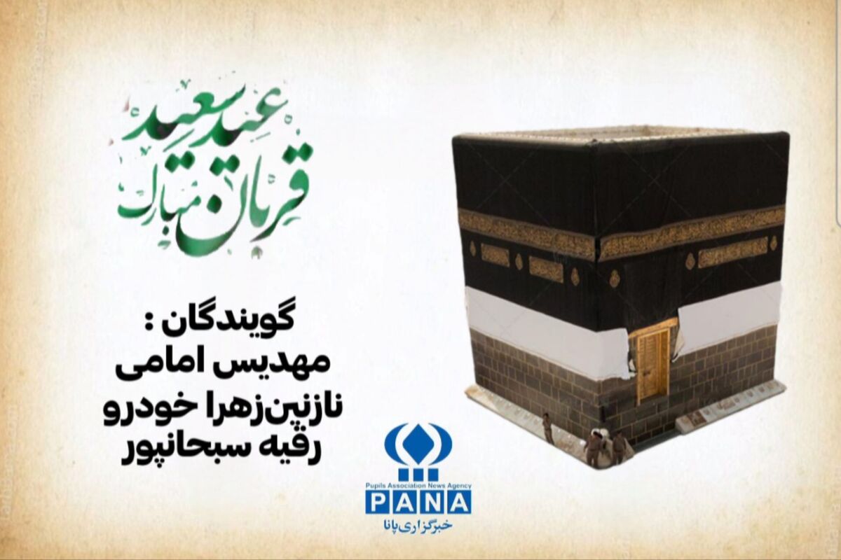 عید قربان،گذری از خود