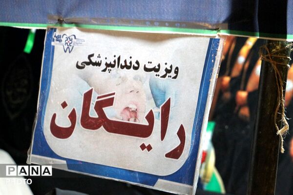 اجرای طرح ویزیت رایگان  دندان  در اجتماعات شبانه بجنورد