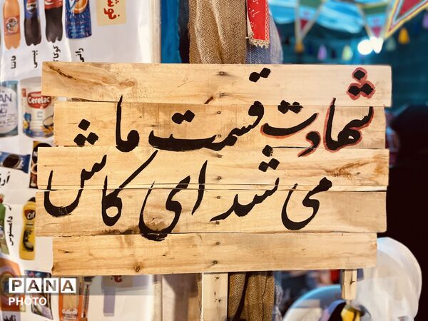 برپایی موکب سازمان دانش‌آموزی همراه با بسیج دانش‌آموزی در شهرستان فارسان