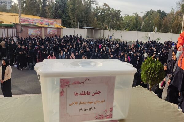 جشن عاطفه‌ها در دبیرستان شهید تیمسار فلاحی 