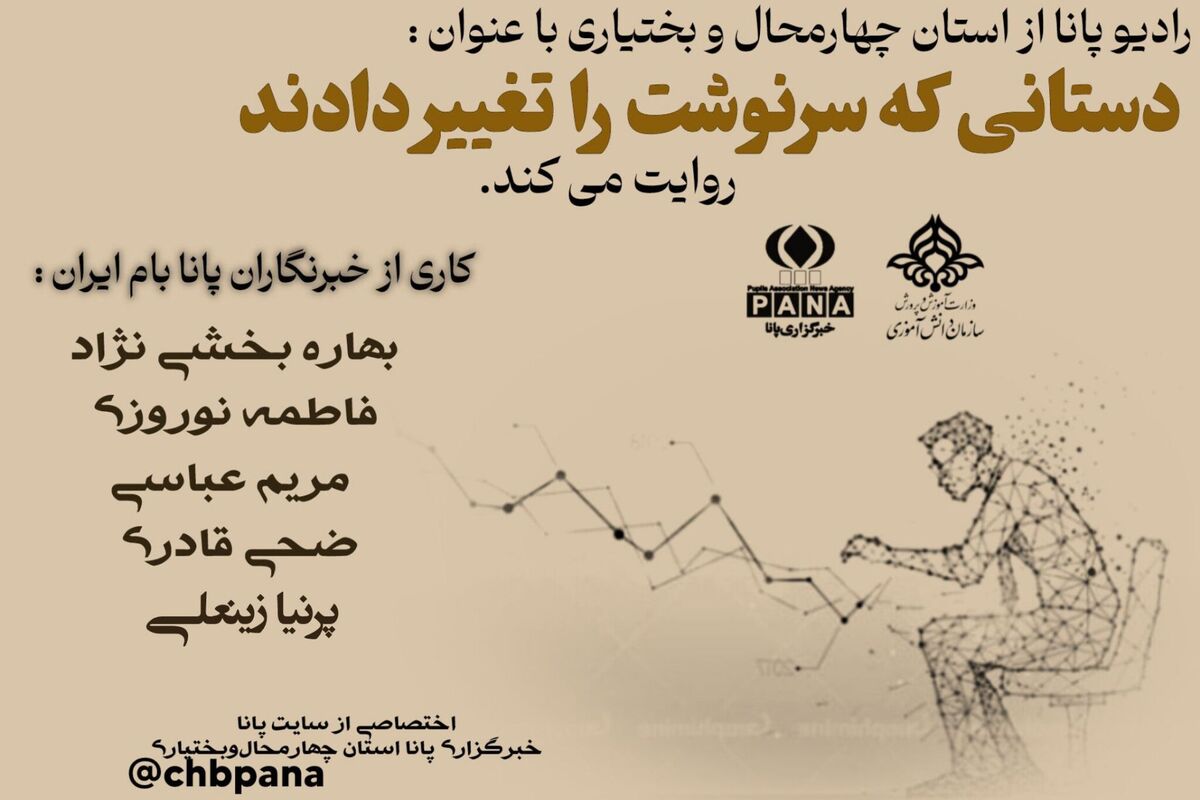 دستانی که سرنوشت را تغییر دادند