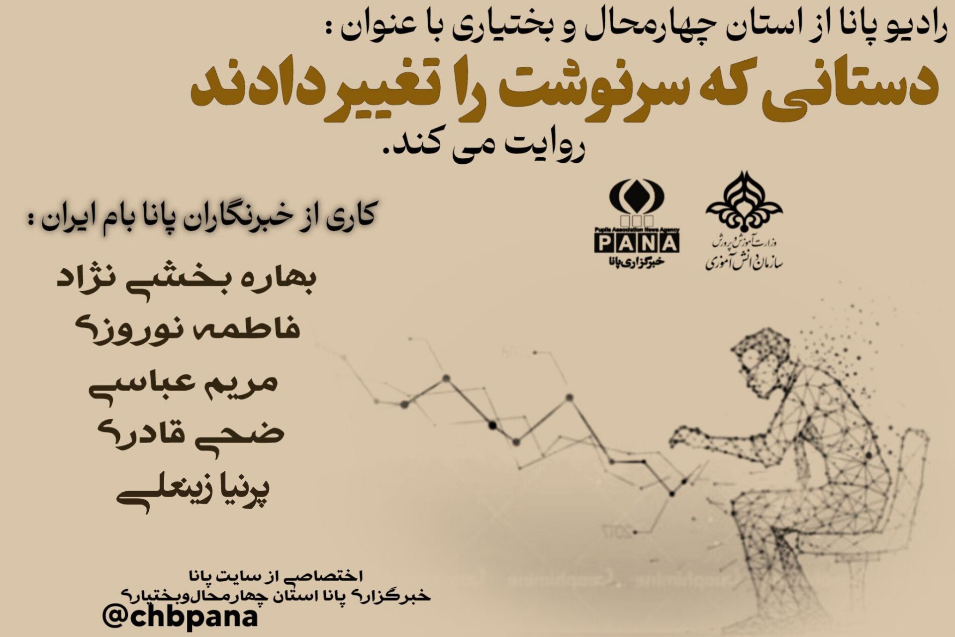 دستانی که سرنوشت را تغییر دادند