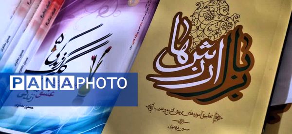 رونمایی از کتاب داستان آفرینش تا ظهور