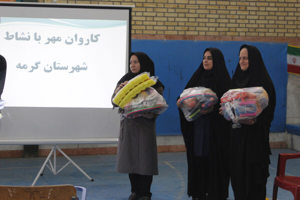 آیین اعزام کاروان تجهیزات ورزشی مهر با نشاط در شهرستان گرمه