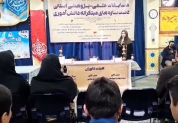 مسابقات علمی - پژوهشی استانی دست‌سازه‌های مبتکرانه دانش‌آموزی در ناحیه دو شهرری 