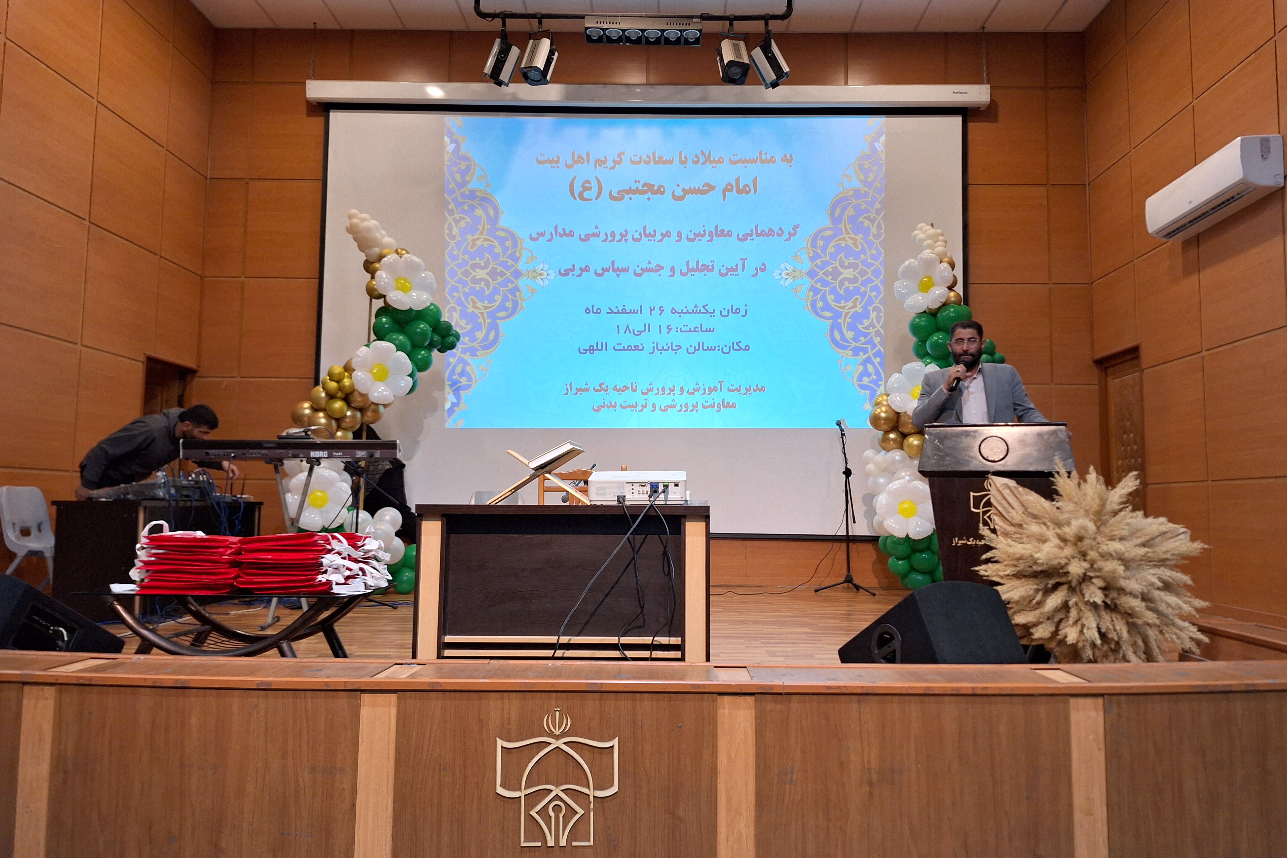 گردهمایی معاونان و مربیان پرورشی و جشن سپاس مربی ناحیه یک شیراز