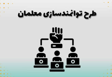 طرح توانا در آموزشگاه شهید حاج  قاسم سلیمانی ناحیه ۴شیراز 