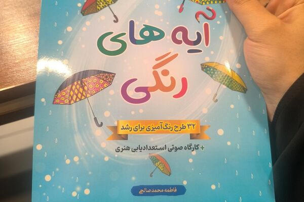 برگزاری کارگاه «روش‌های خلاقانه حمایت از فعالین پرورشی و تربیتی» در ناحیه یک شهرری
