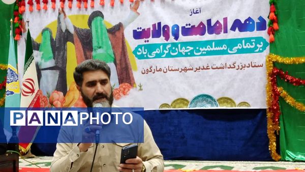 جشن عید سعید غدیر خم در شهرستان مارگون