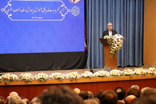 آیین تودیع و معارفه مدیر کل آموزش و پرورش خراسان رضوی