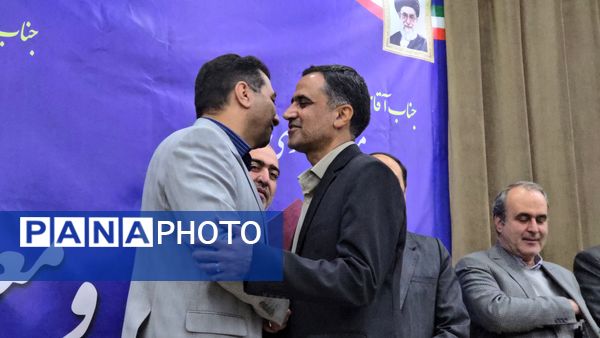 آیین تکریم و معارفه مدیر آموزش و پرورش ناحیه۴ استان اصفهان